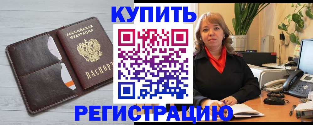 прописка законно в Казани