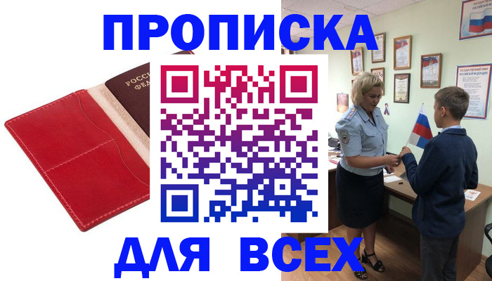 где прописаться в Казани