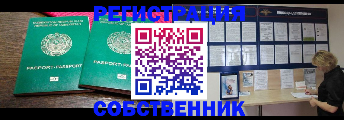 прописка для работы в Казани